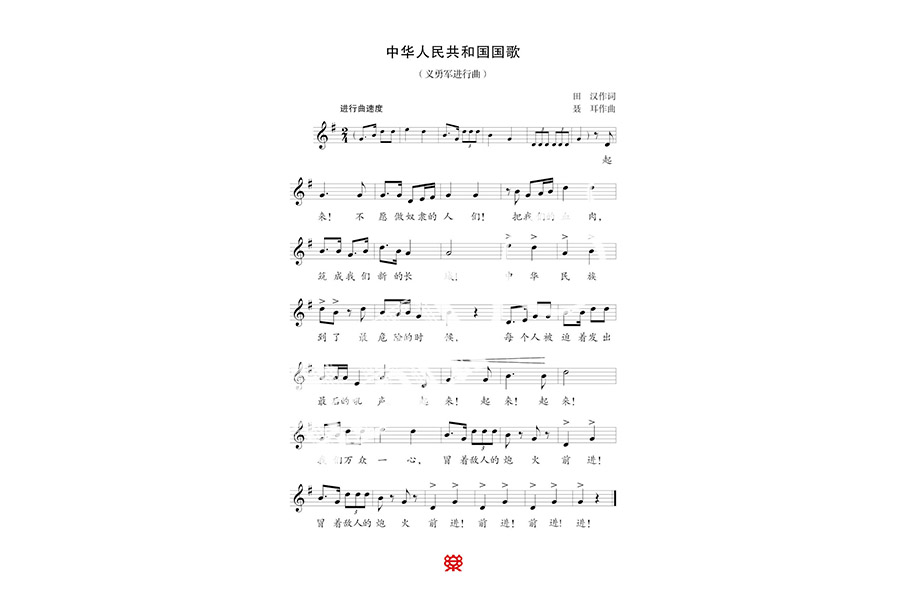 Govt vows to ‘localise’ national anthem law