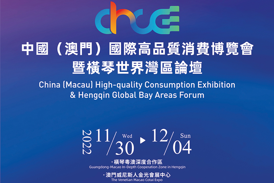 Organisers reschedule 1st China (Macau) high-quality consumption exhibition & GBA forum