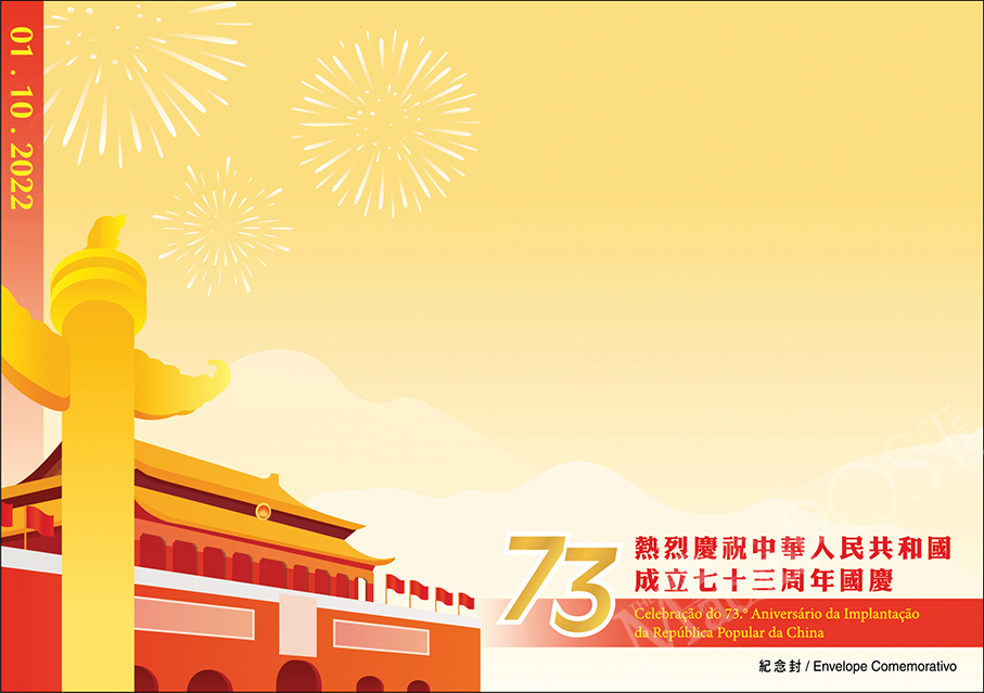 Postmark cancellation service available for 73rd anniversary of People’s Republic of China’s establi