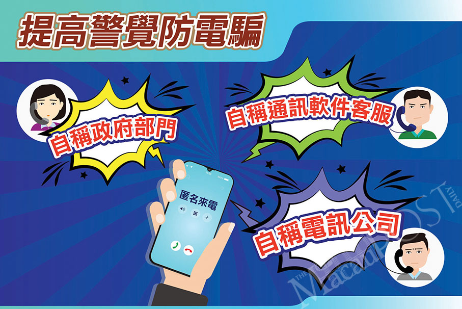 Police urge public to be wary of phone scams