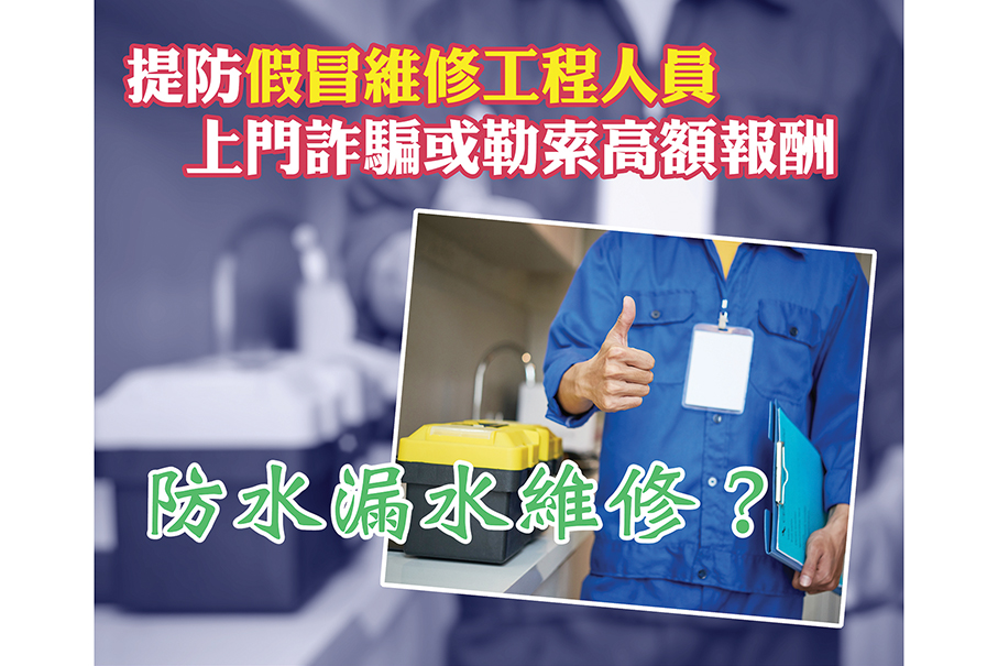 Police urge public to be wary of ‘maintenance engineers’ 