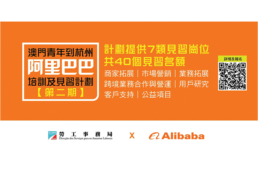DSAL to launch job fair, Alibaba youth internship programme 