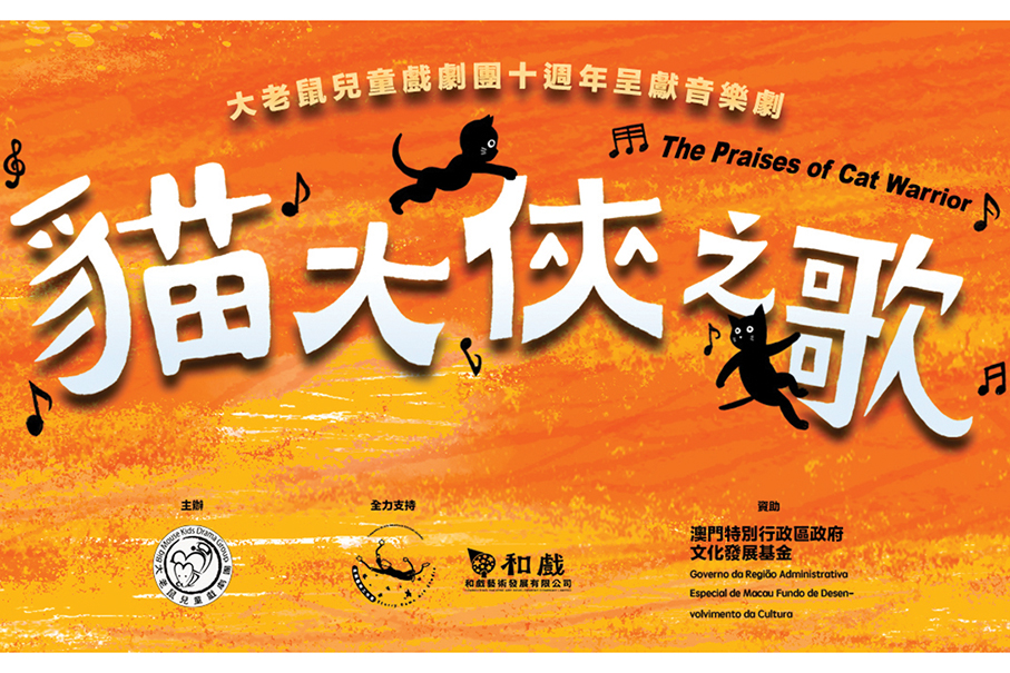 Big Mouse Drama Group aims to raise awareness of stray animals through show