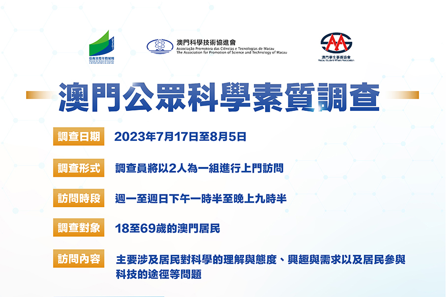 DSEDJ to work with mainland to conduct survey on science literacy in Macau