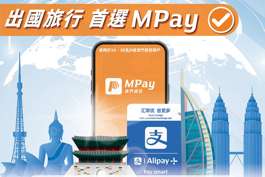 MPay will be available in over 40 countries later this year: Macau Pass 