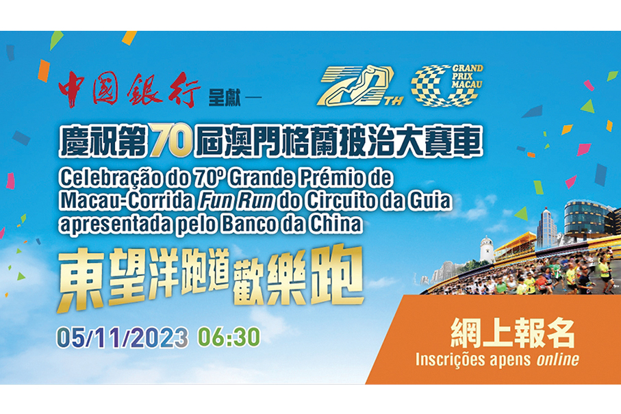 Guia Circuit Fun Run to be held in runup to 70th Macau Grand Prix
