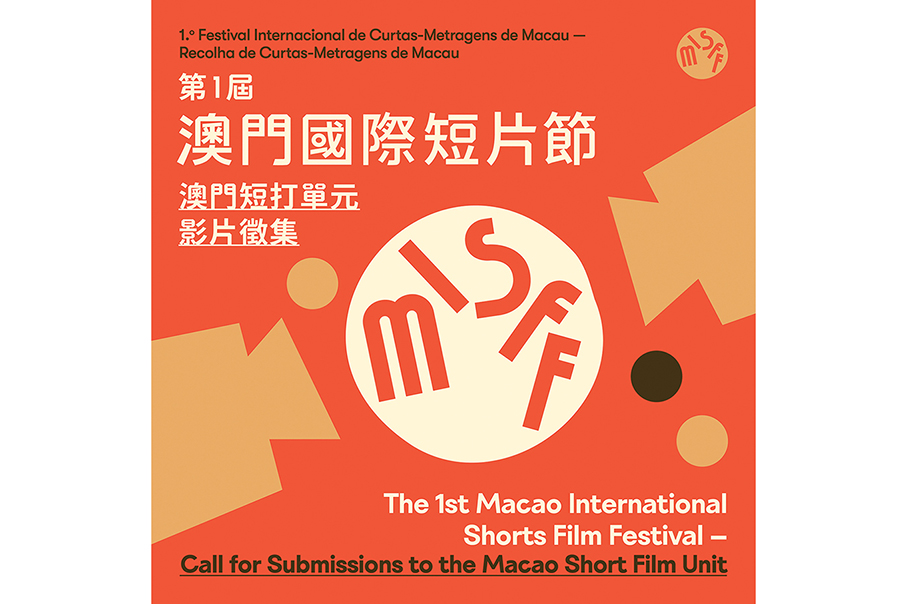 Submissions open for 1st Macau int’l shorts film fest, winner to get 40k