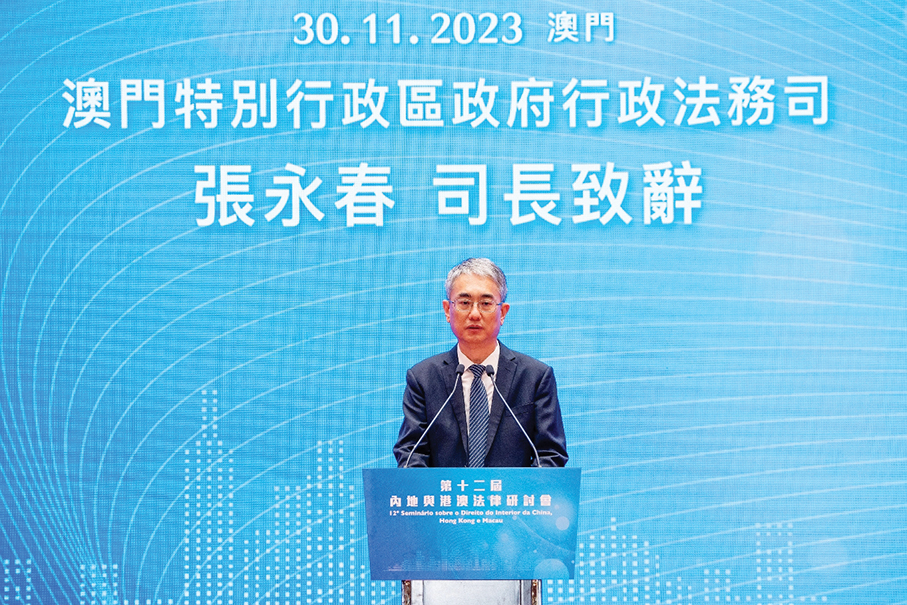 12th Mainland, HK, Macau Law Seminar discuses GBA, BRI 