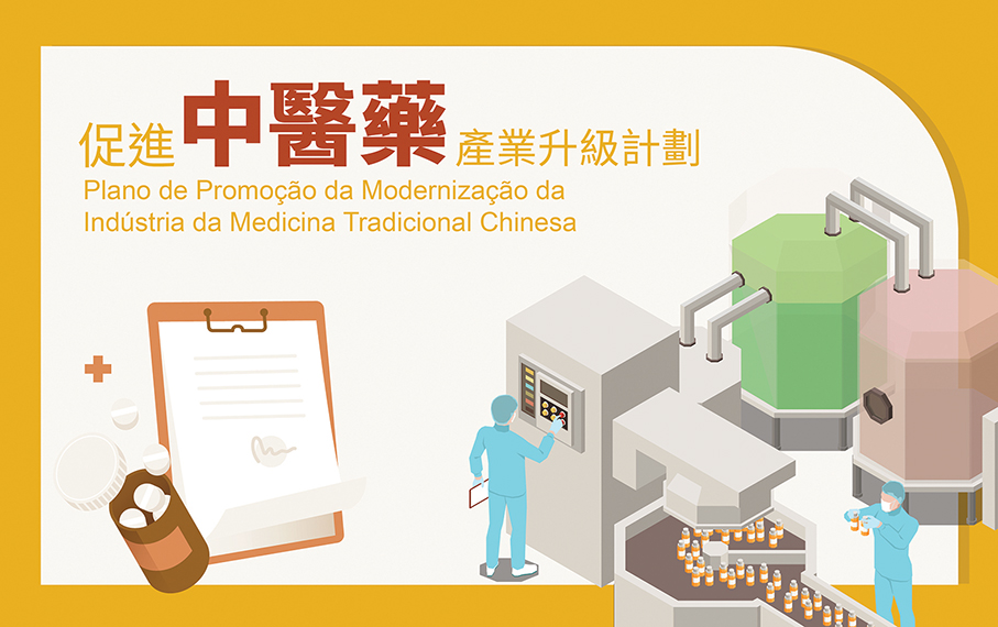 DSEDT launches new subsidy for local TCM factories