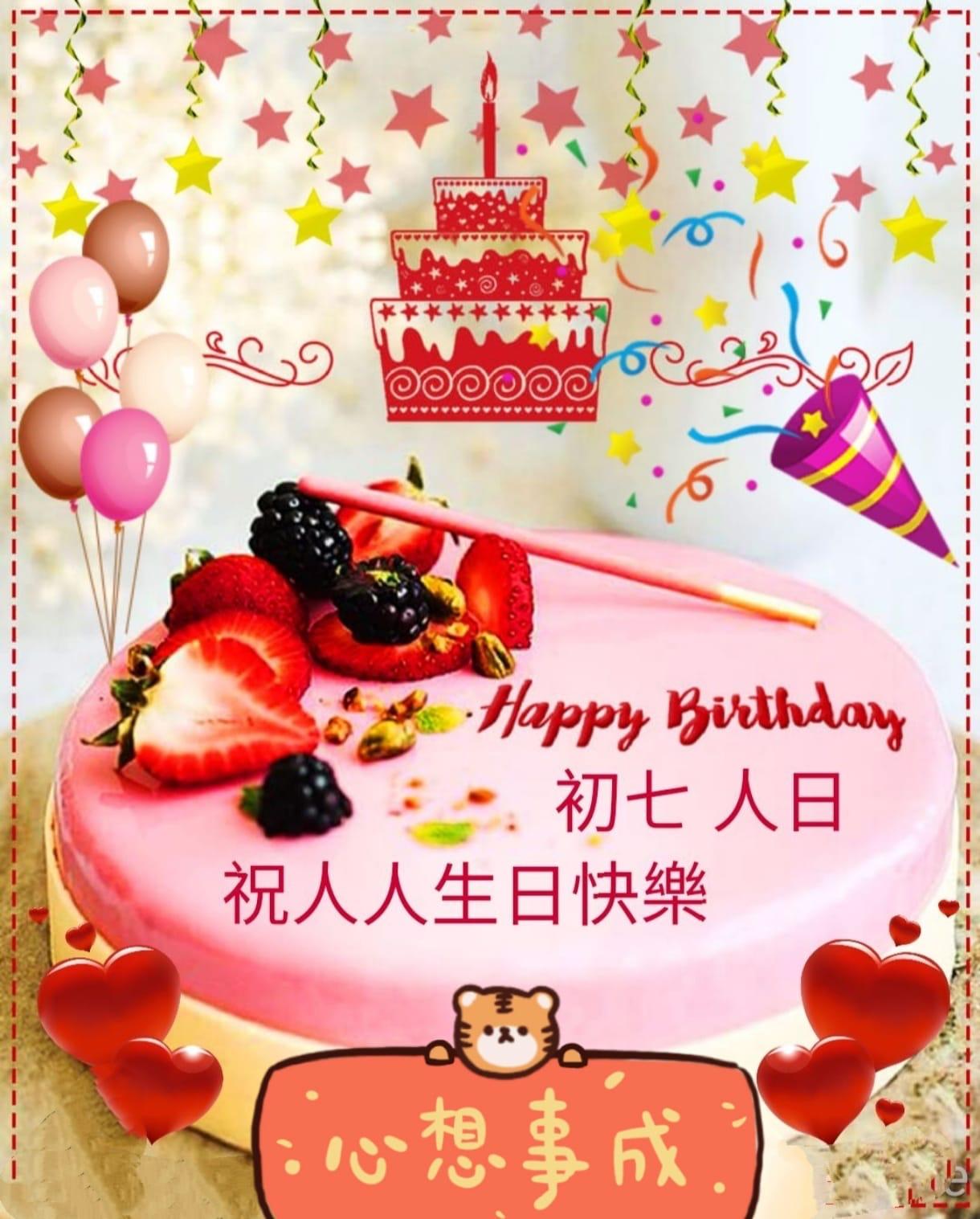 Wishing everyone a happy birthday on 7th day of Chinese New Year 