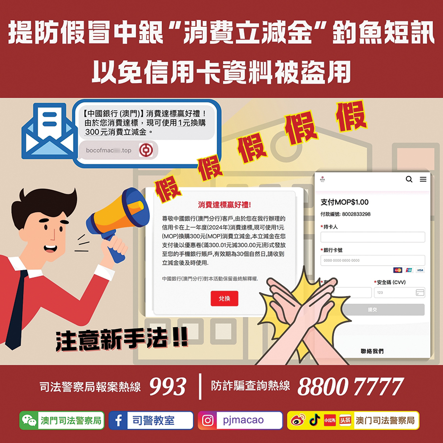 Police warn public of BOC phishing scams