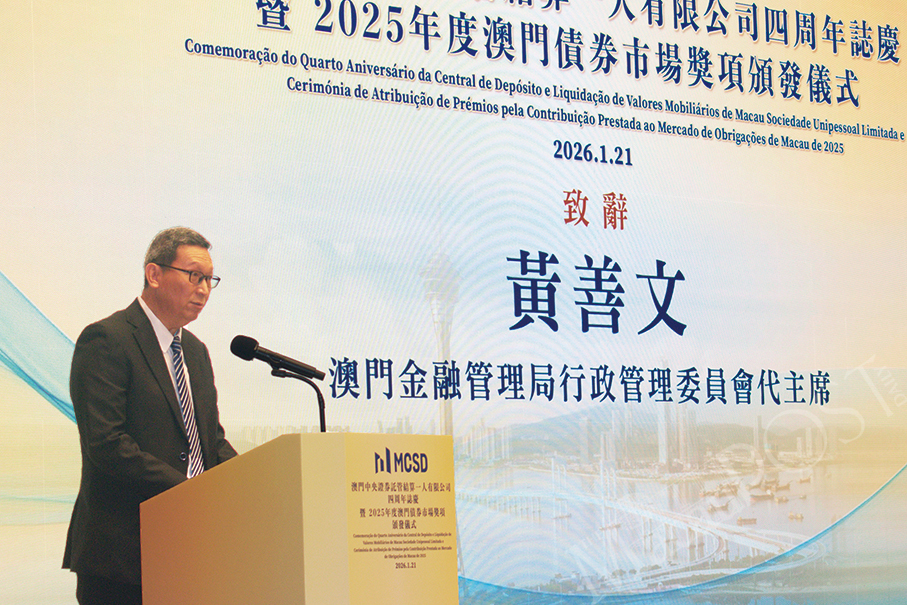 Debt securities custody surpasses 110 billion patacas: Macau financial regulator (AMCM) 